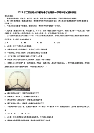 2025年江西省赣州市石城中学物理高一下期末考试模拟试题含解析