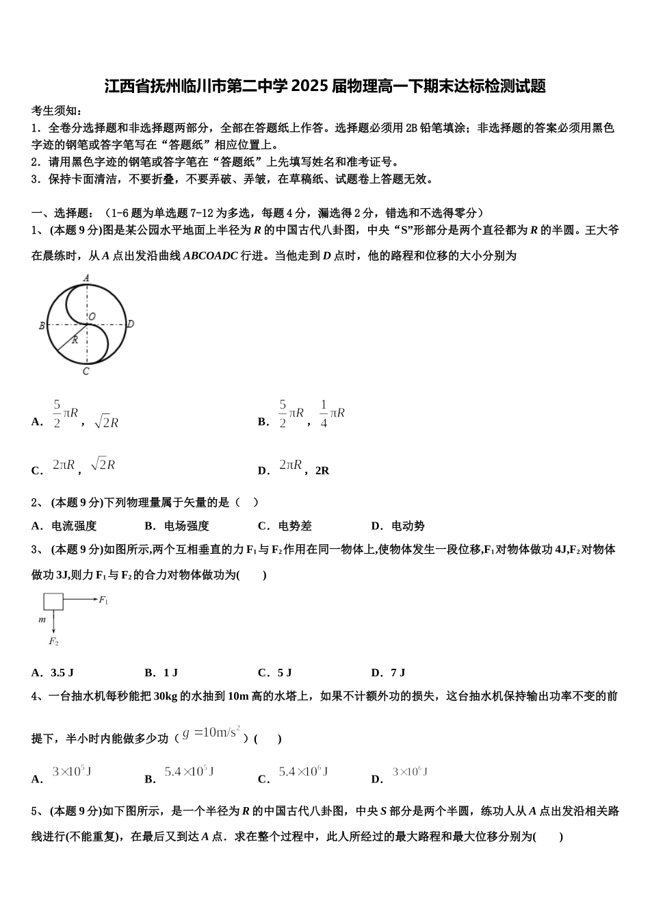 江西省抚州临川市第二中学2025届物理高一下期末达标检测试题含解析_第1页