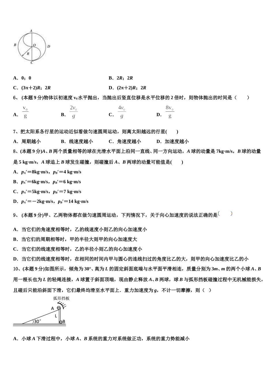 江西省抚州临川市第二中学2025届物理高一下期末达标检测试题含解析_第2页