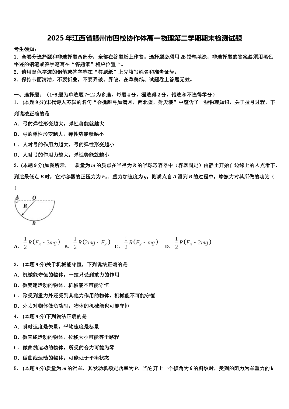 2025年江西省赣州市四校协作体高一物理第二学期期末检测试题含解析_第1页