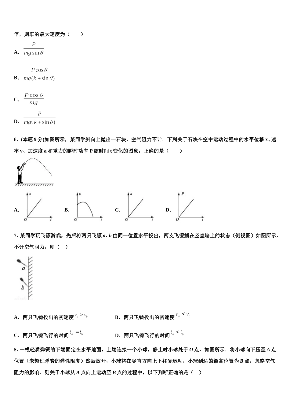 2025年江西省赣州市四校协作体高一物理第二学期期末检测试题含解析_第2页