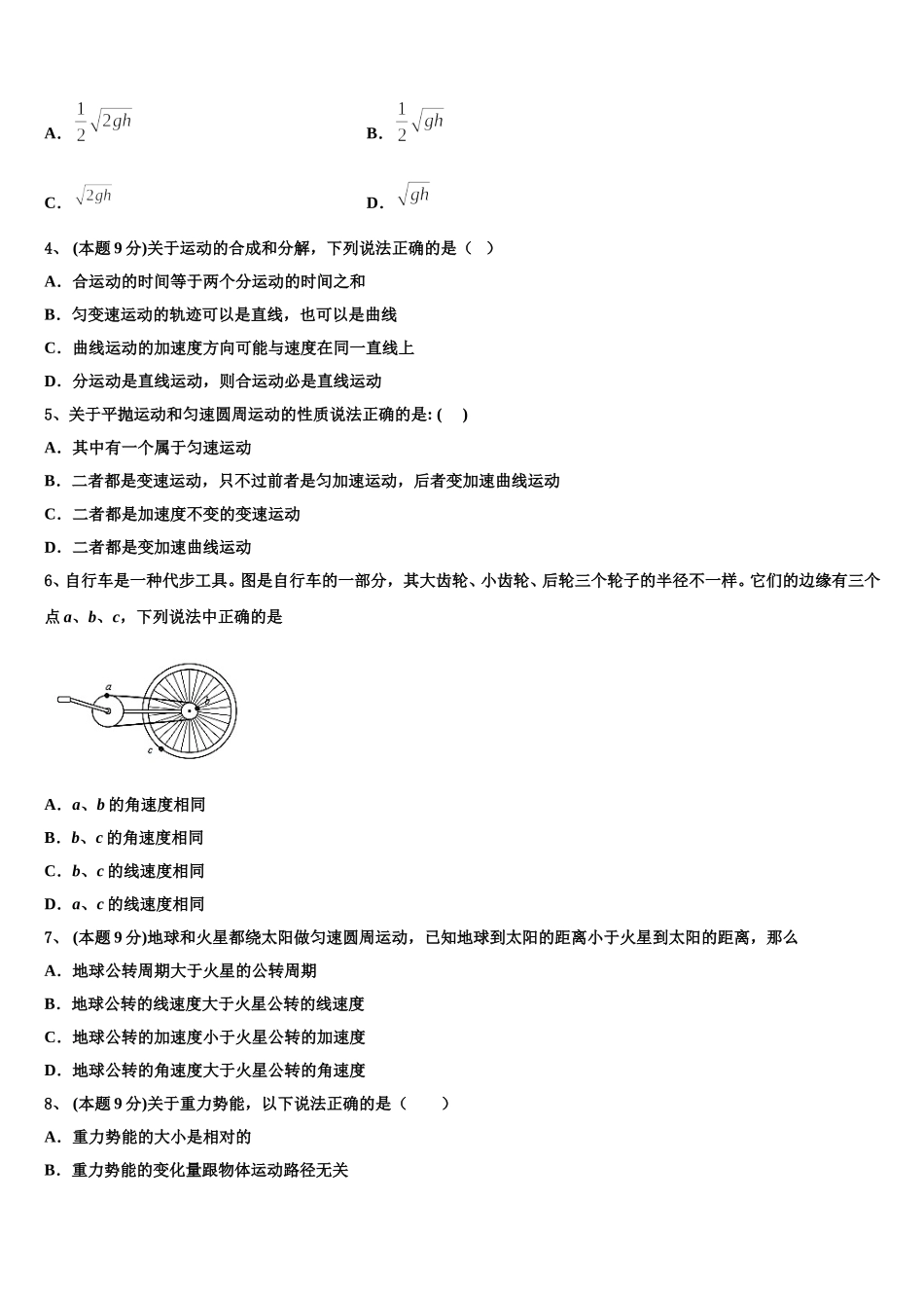 江西省临川2025届物理高一第二学期期末教学质量检测模拟试题含解析_第2页