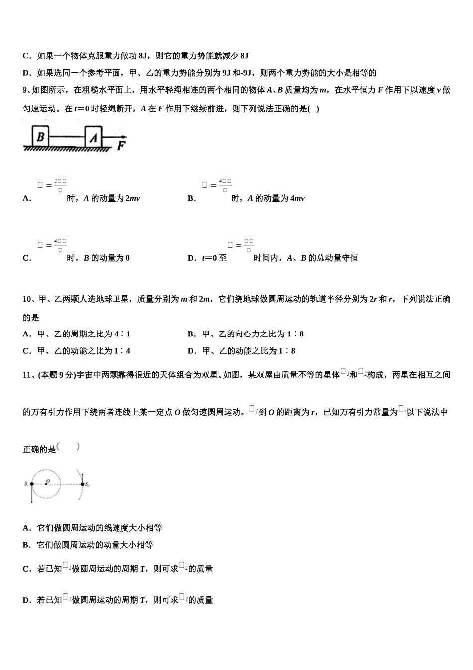 江西省临川2025届物理高一第二学期期末教学质量检测模拟试题含解析_第3页