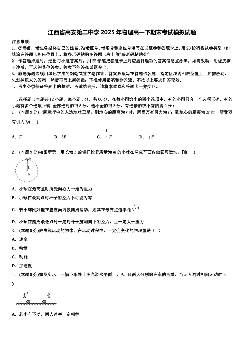 江西省高安第二中学2025年物理高一下期末考试模拟试题含解析_第1页
