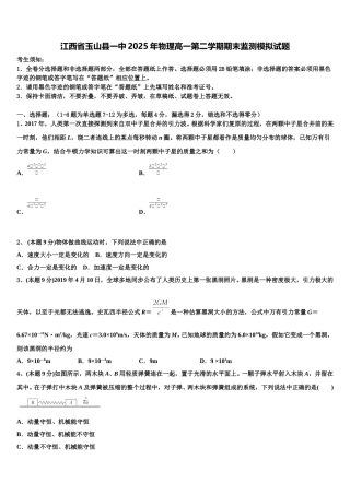 江西省玉山县一中2025年物理高一第二学期期末监测模拟试题含解析