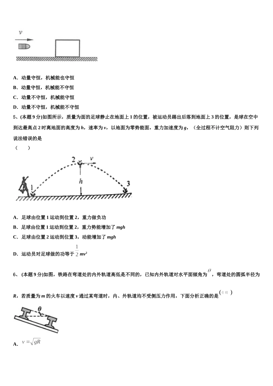 江西省南昌市第八中学、第二十三中学、第十三中学2025届高一物理第二学期期末质量跟踪监视模拟试题含解析_第2页