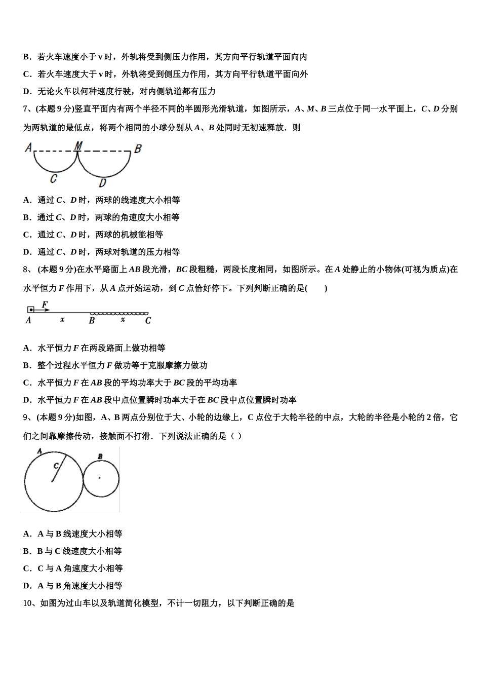 江西省南昌市第八中学、第二十三中学、第十三中学2025届高一物理第二学期期末质量跟踪监视模拟试题含解析_第3页