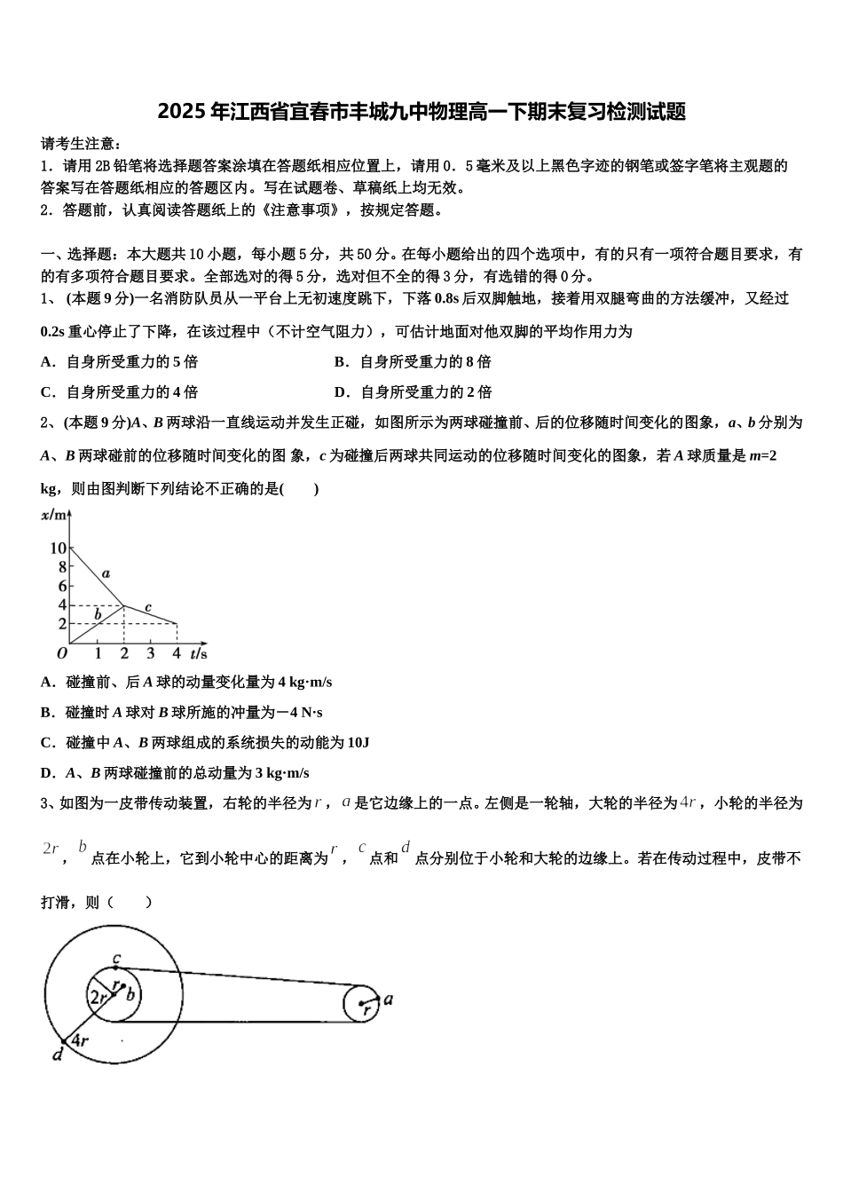 2025年江西省宜春市丰城九中物理高一下期末复习检测试题含解析_第1页