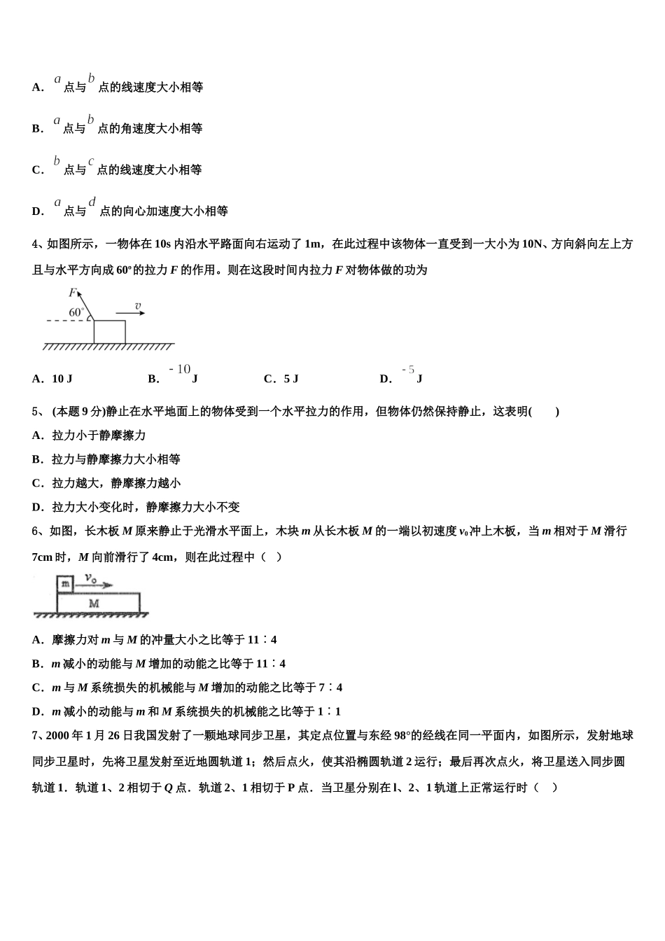 2025年江西省宜春市丰城九中物理高一下期末复习检测试题含解析_第2页