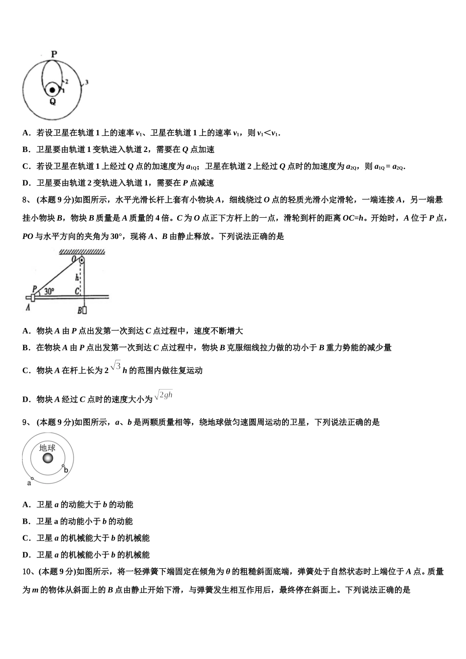 2025年江西省宜春市丰城九中物理高一下期末复习检测试题含解析_第3页