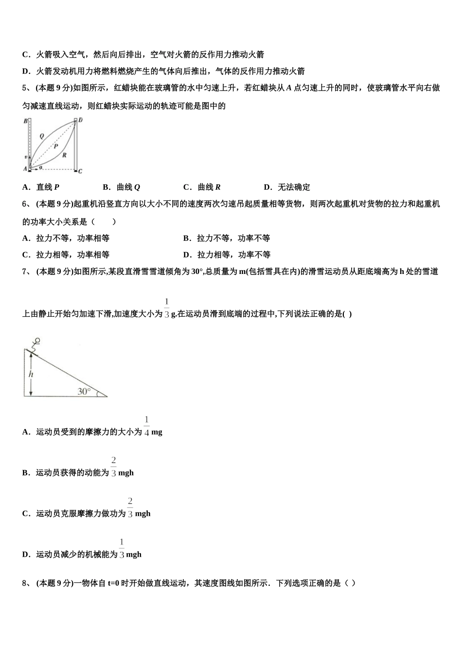 赣州市红旗实验中学2024-2025学年物理高一下期末检测模拟试题含解析_第2页