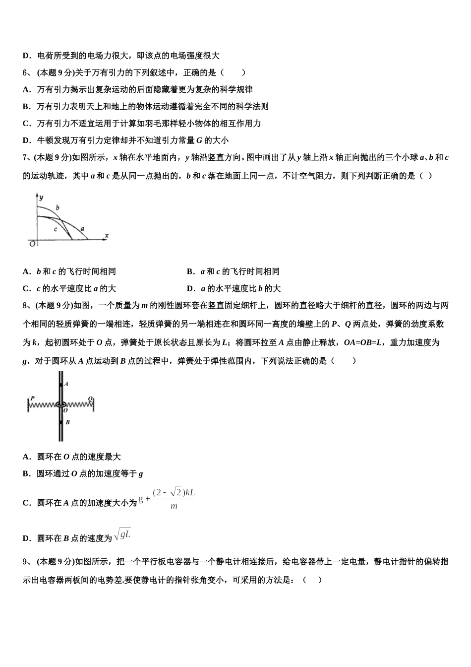 2025年辽宁省辽油二高物理高一第二学期期末监测试题含解析_第2页