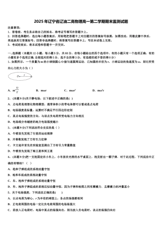 2025年辽宁省辽油二高物理高一第二学期期末监测试题含解析