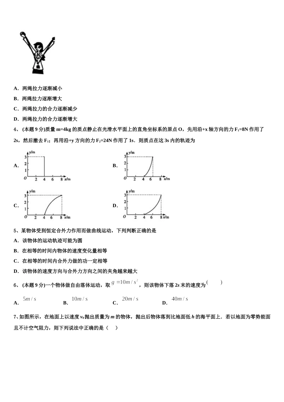 辽宁省大连市2024-2025学年高一下物理期末调研试题含解析_第2页
