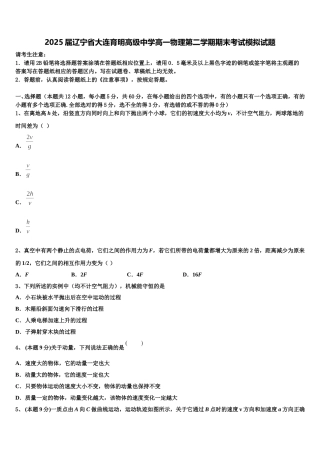 2025届辽宁省大连育明高级中学高一物理第二学期期末考试模拟试题含解析
