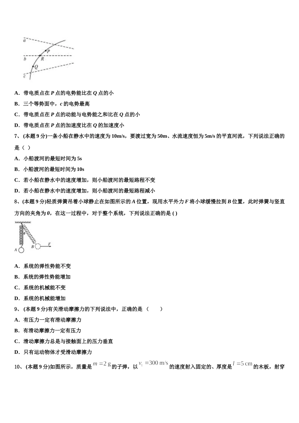 辽宁省葫芦岛市辽宁实验中学东戴河分校2025届物理高一下期末综合测试模拟试题含解析_第2页