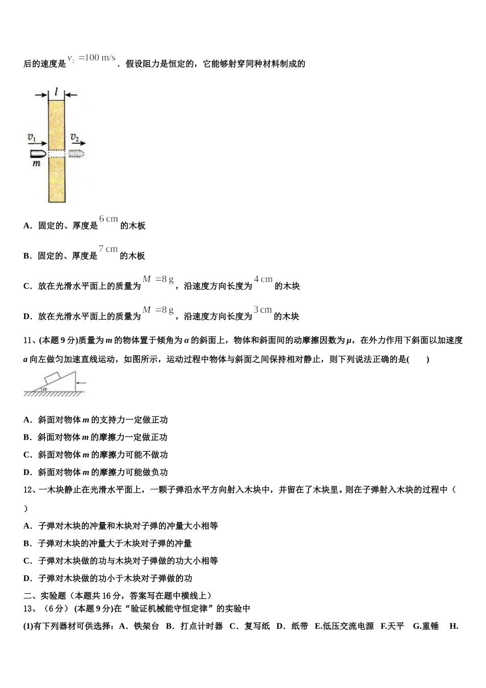 辽宁省葫芦岛市辽宁实验中学东戴河分校2025届物理高一下期末综合测试模拟试题含解析_第3页