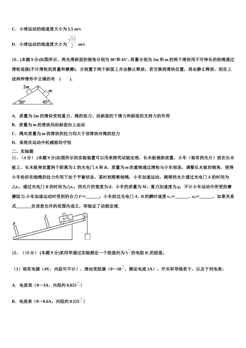 2024-2025学年辽宁省六校协作体高一下物理期末监测模拟试题含解析_第3页