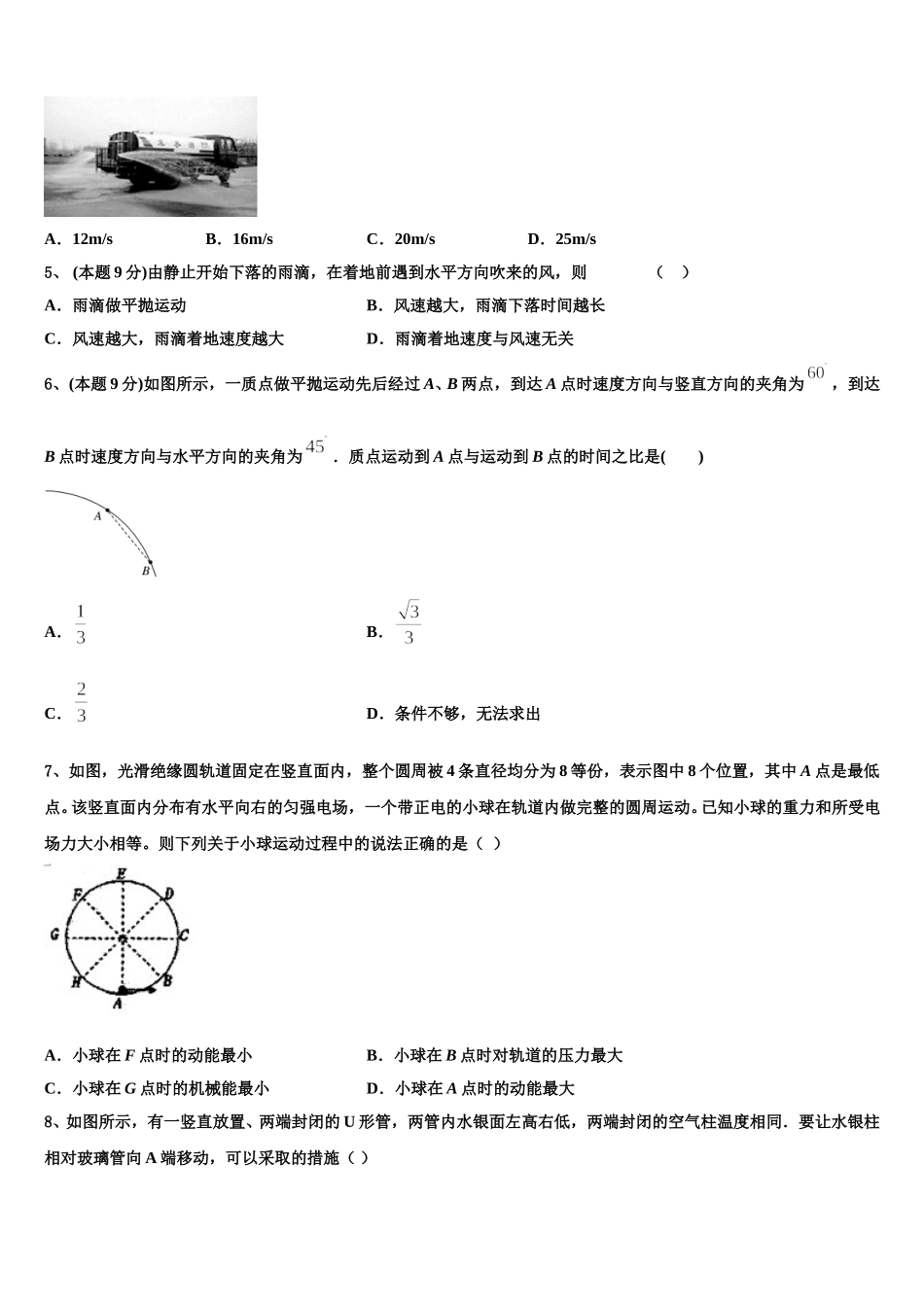 2024-2025学年辽宁省沈阳二中物理高一下期末综合测试试题含解析_第2页