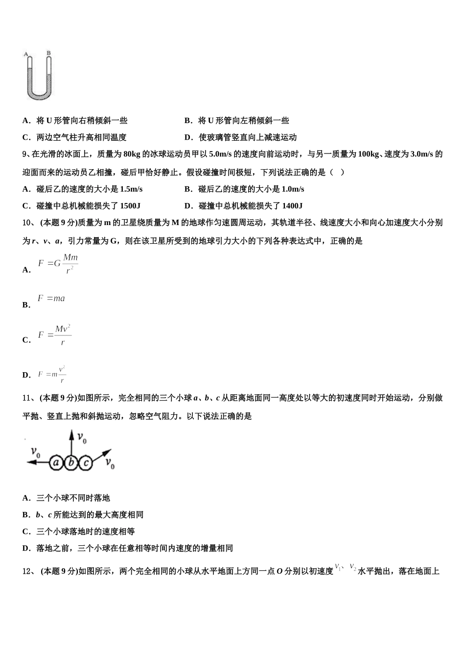 2024-2025学年辽宁省沈阳二中物理高一下期末综合测试试题含解析_第3页