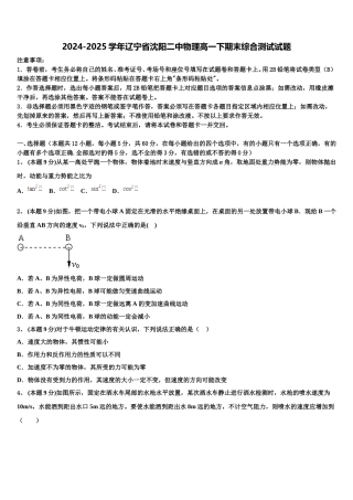 2024-2025学年辽宁省沈阳二中物理高一下期末综合测试试题含解析