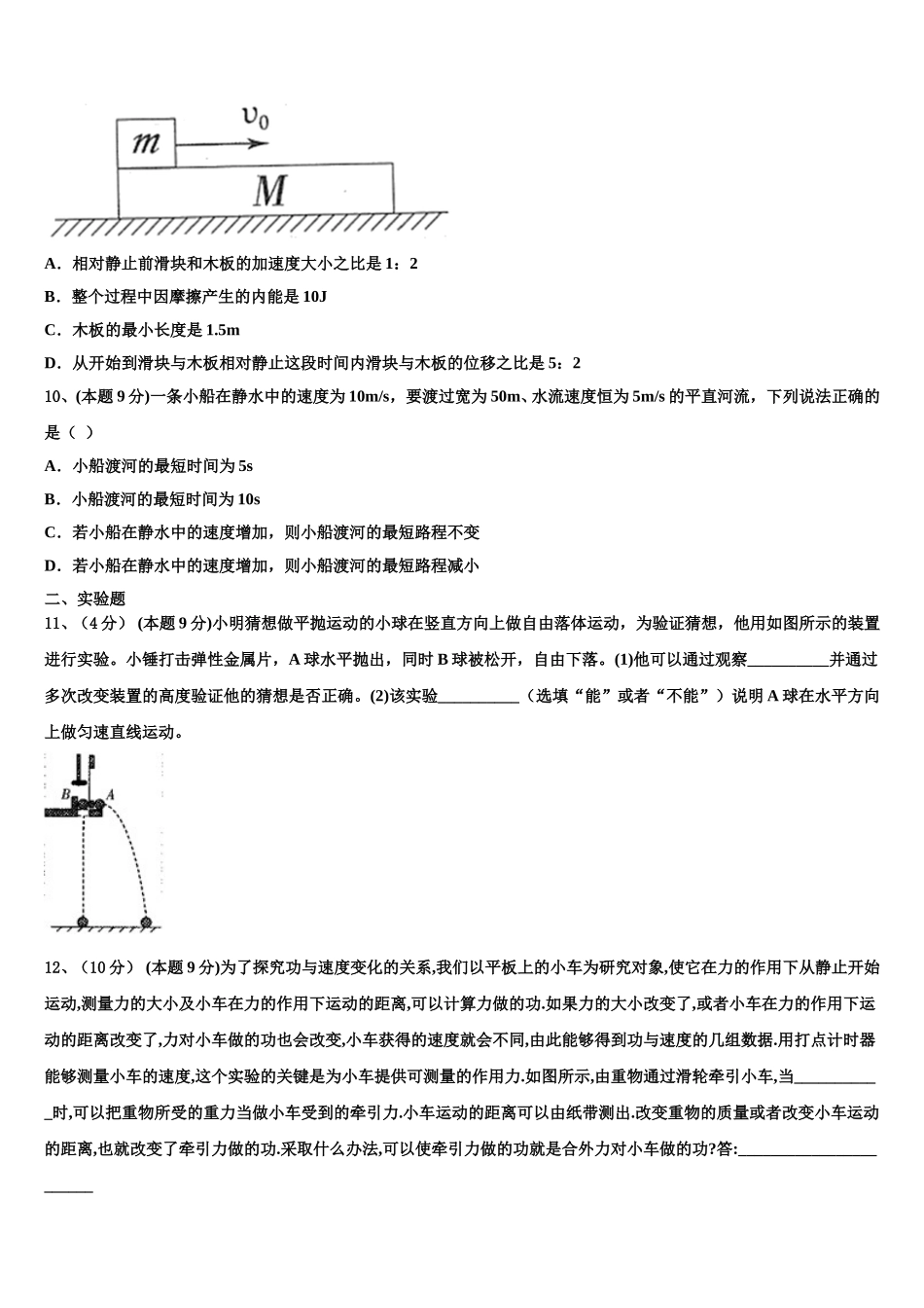 辽宁省瓦房店市八中2024-2025学年物理高一下期末经典模拟试题含解析_第3页