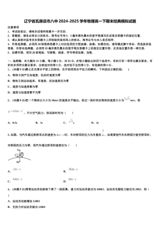 辽宁省瓦房店市八中2024-2025学年物理高一下期末经典模拟试题含解析