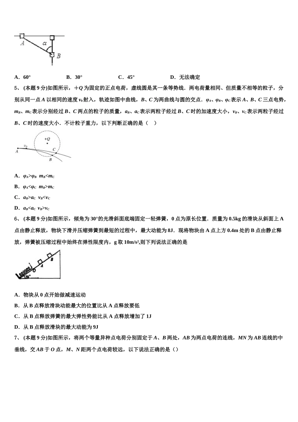 2024-2025学年辽宁省沈阳市城郊市重点联合体高一下物理期末联考试题含解析_第2页