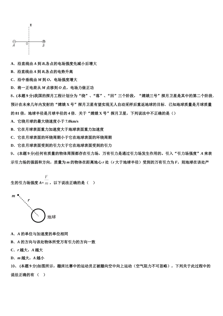2024-2025学年辽宁省沈阳市城郊市重点联合体高一下物理期末联考试题含解析_第3页