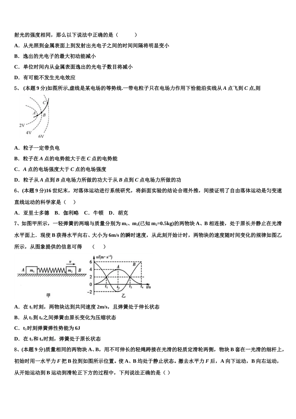 2024-2025学年辽宁省抚顺市第一中学物理高一第二学期期末质量跟踪监视试题含解析_第2页