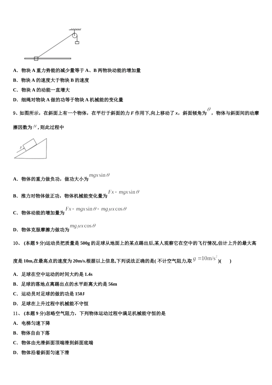 2024-2025学年辽宁省抚顺市第一中学物理高一第二学期期末质量跟踪监视试题含解析_第3页