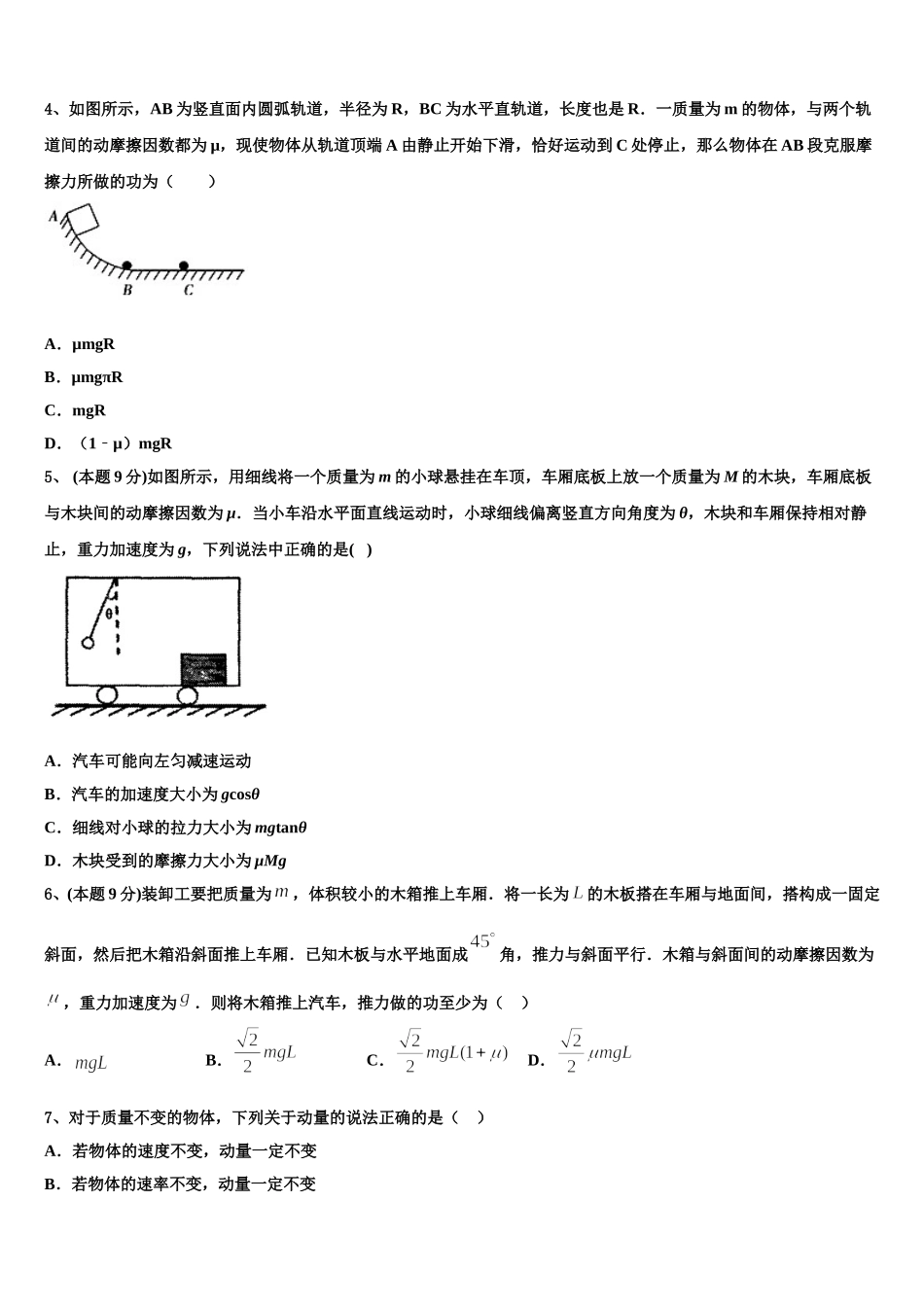 2025届辽宁省葫芦岛市第八高级中学高一下物理期末检测试题含解析_第2页