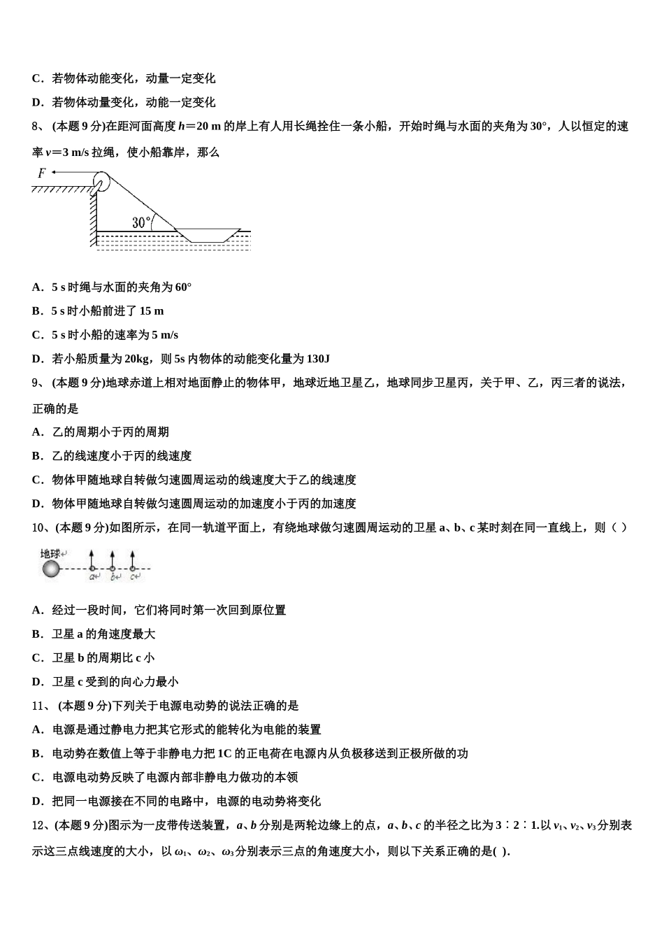 2025届辽宁省葫芦岛市第八高级中学高一下物理期末检测试题含解析_第3页