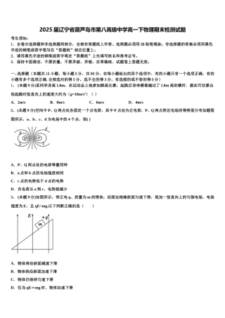 2025届辽宁省葫芦岛市第八高级中学高一下物理期末检测试题含解析