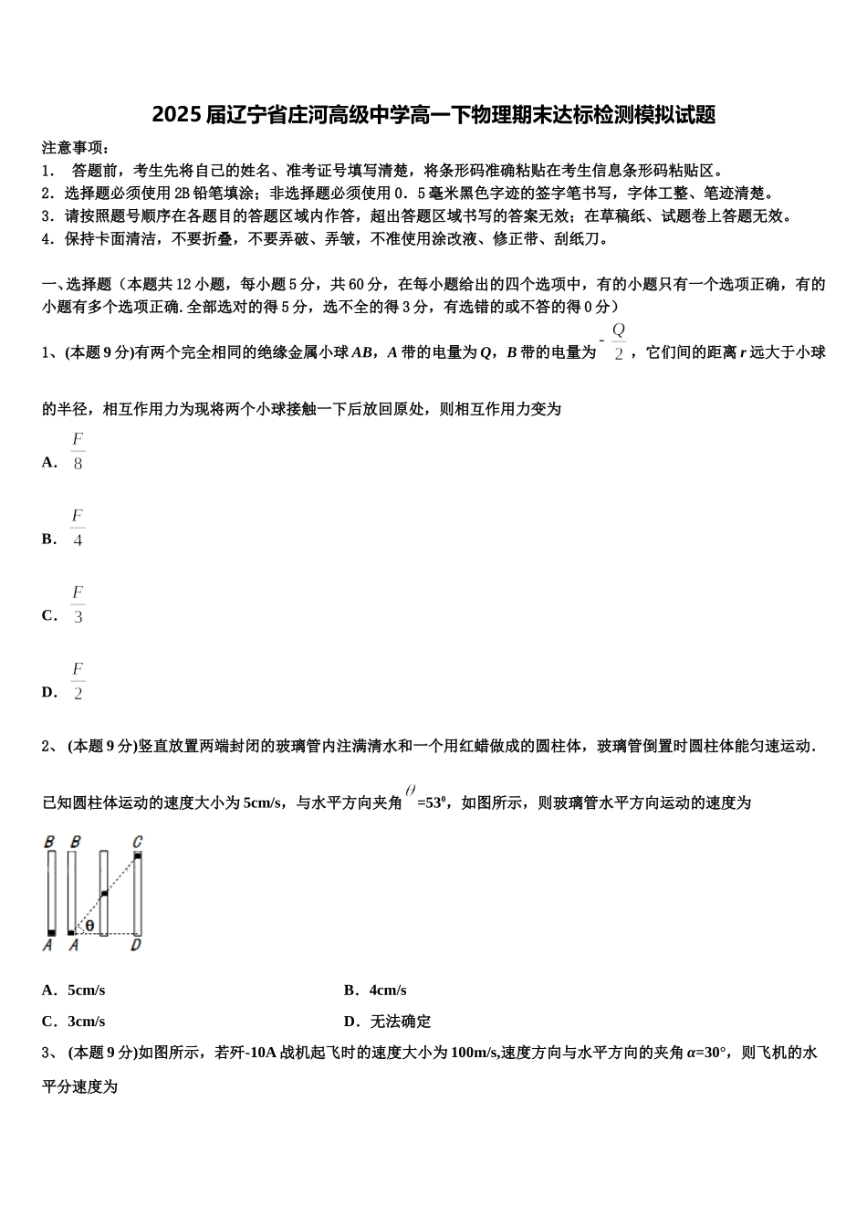 2025届辽宁省庄河高级中学高一下物理期末达标检测模拟试题含解析_第1页