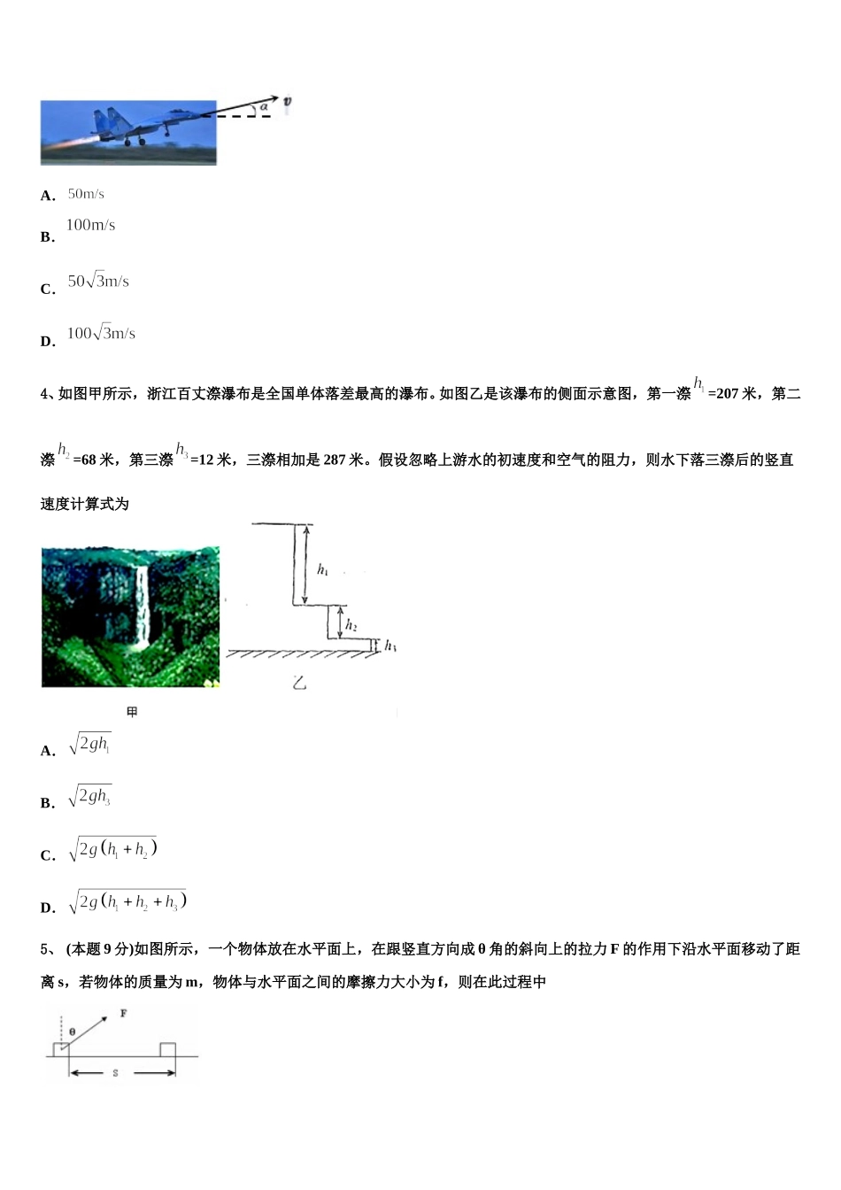 2025届辽宁省庄河高级中学高一下物理期末达标检测模拟试题含解析_第2页
