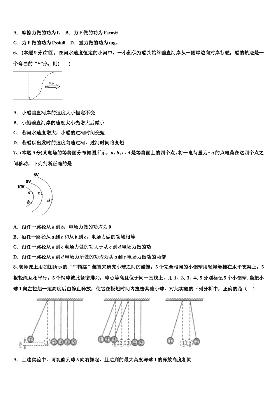 2025届辽宁省庄河高级中学高一下物理期末达标检测模拟试题含解析_第3页