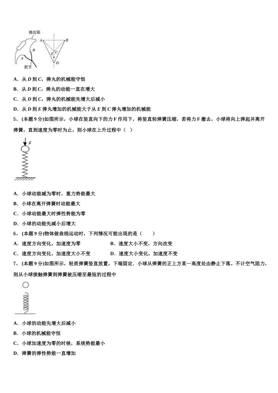 2025年辽宁省大连市普兰店市第六中学高一下物理期末综合测试模拟试题含解析_第2页