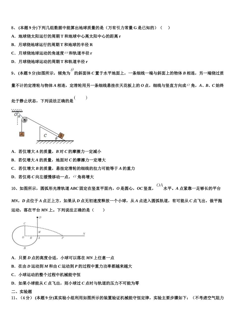 2025年辽宁省大连市普兰店市第六中学高一下物理期末综合测试模拟试题含解析_第3页