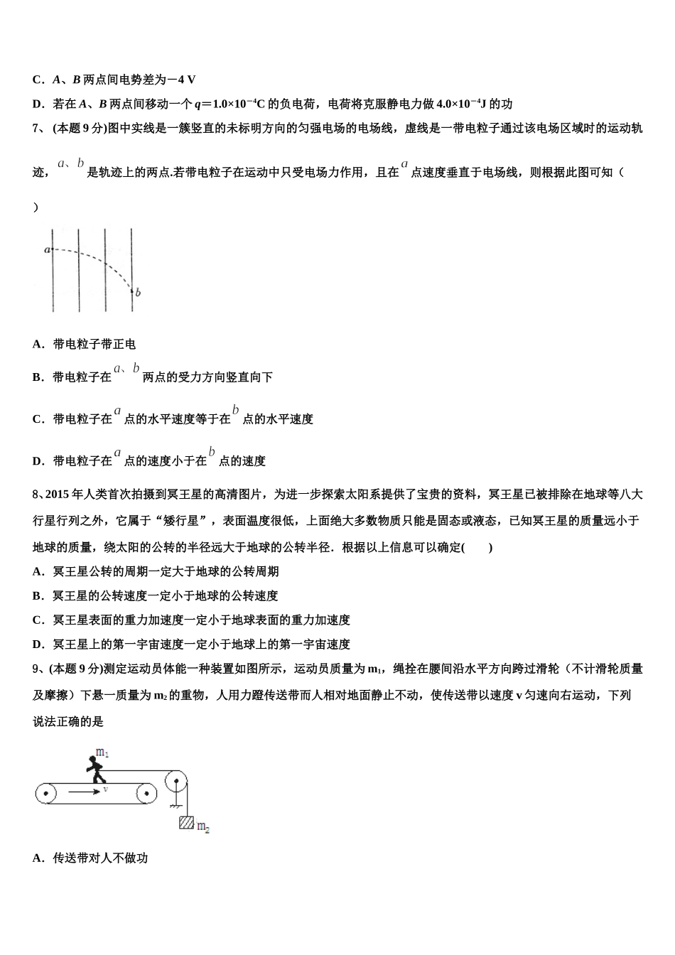 辽宁省本溪满族自治县高级中学2025年高一下物理期末质量检测试题含解析_第2页