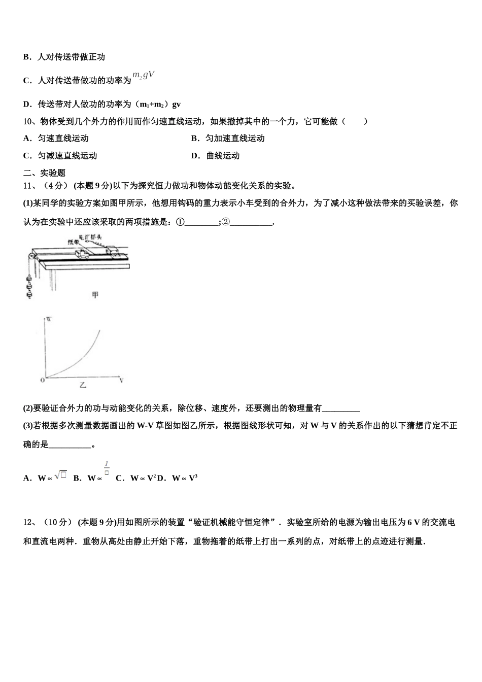 辽宁省本溪满族自治县高级中学2025年高一下物理期末质量检测试题含解析_第3页