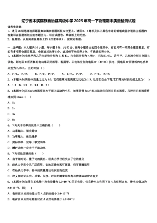 辽宁省本溪满族自治县高级中学2025年高一下物理期末质量检测试题含解析