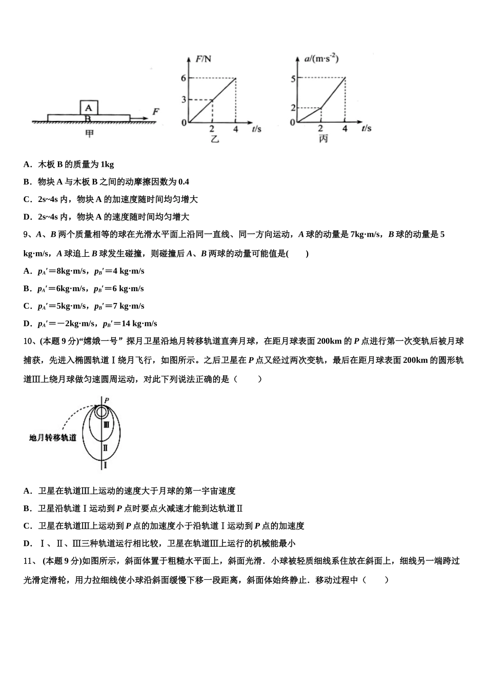 辽宁省重点高中协作校2025年物理高一下期末经典试题含解析_第3页