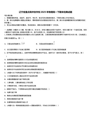 辽宁省重点高中协作校2025年物理高一下期末经典试题含解析
