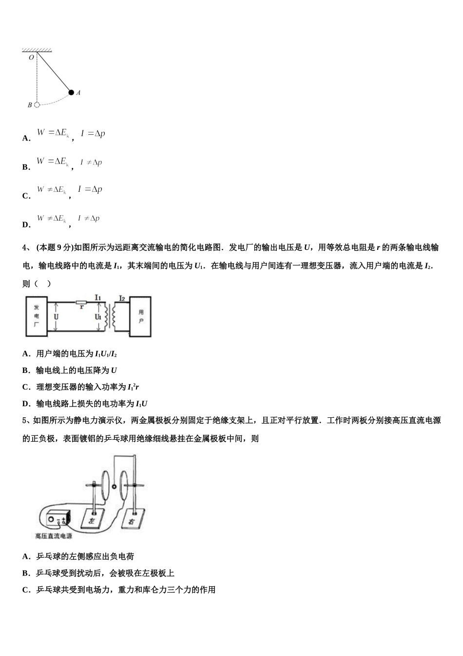 2024-2025学年辽宁省凤城市通远堡高级中学物理高一第二学期期末统考试题含解析_第2页