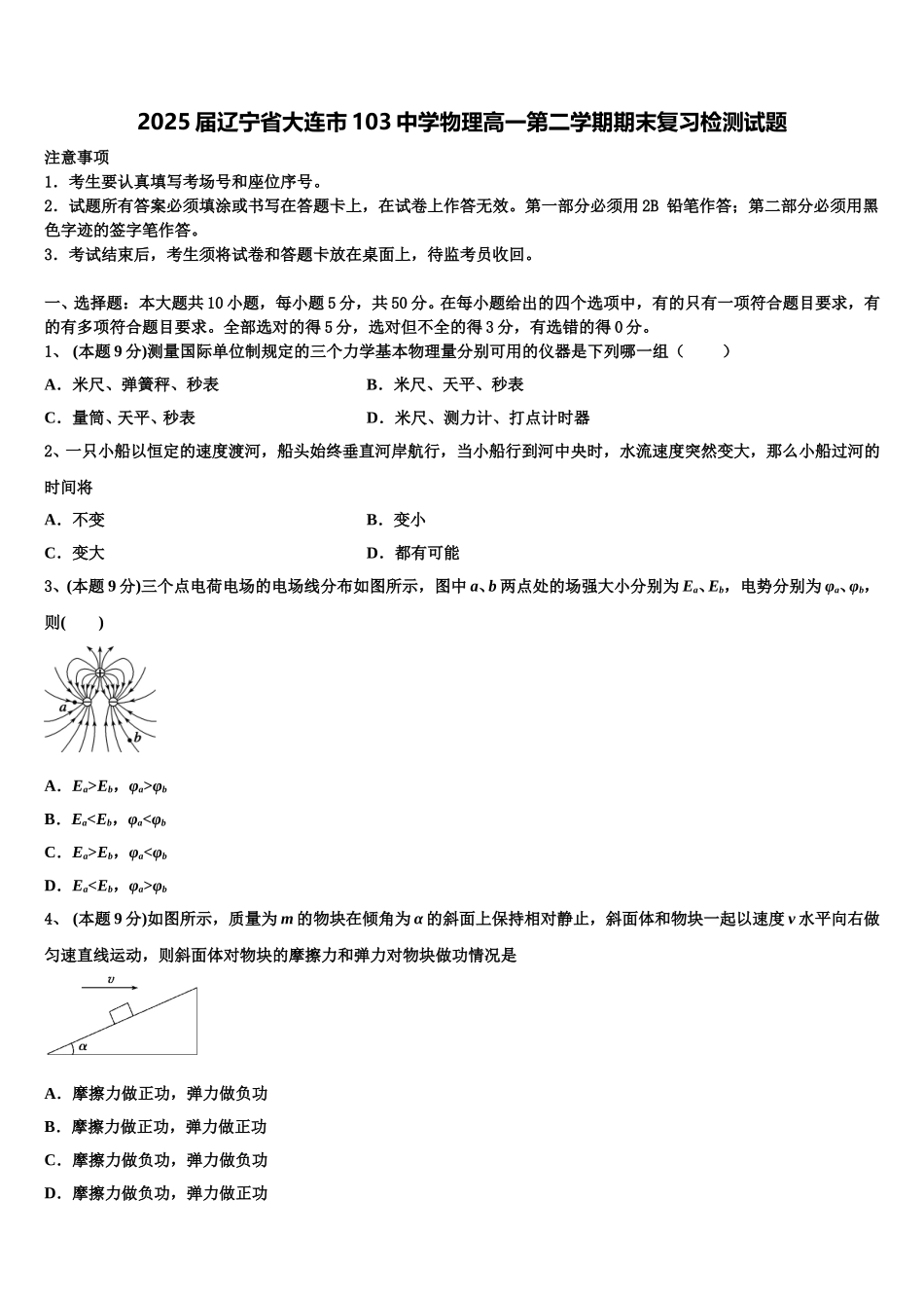 2025届辽宁省大连市103中学物理高一第二学期期末复习检测试题含解析_第1页