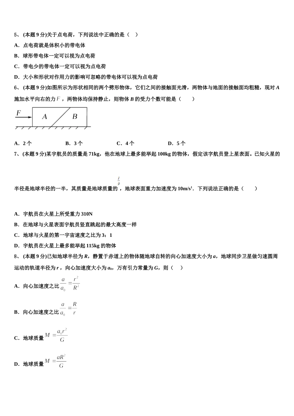 2025届辽宁省大连市103中学物理高一第二学期期末复习检测试题含解析_第2页