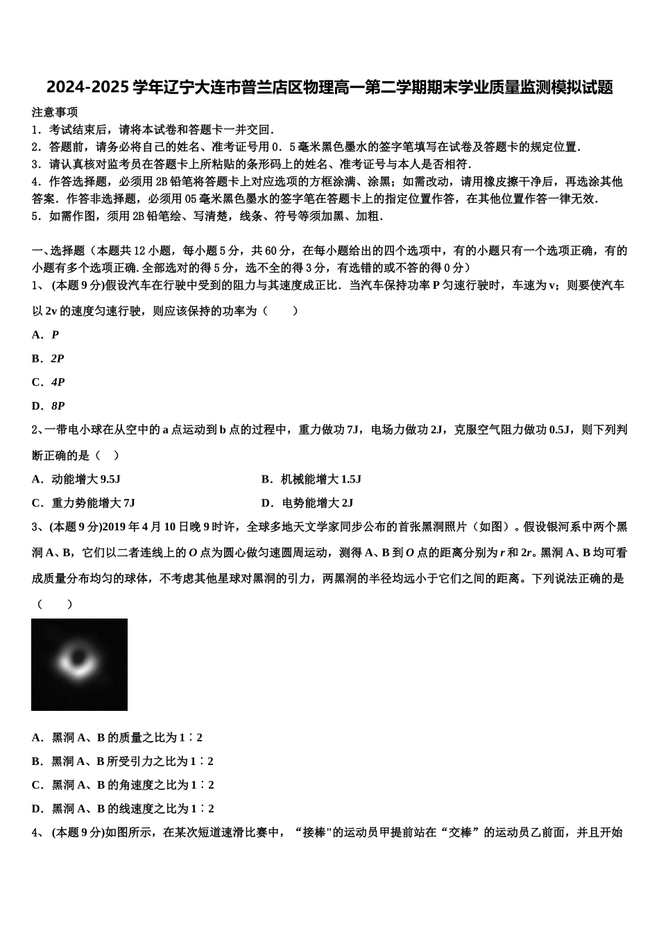 2024-2025学年辽宁大连市普兰店区物理高一第二学期期末学业质量监测模拟试题含解析_第1页