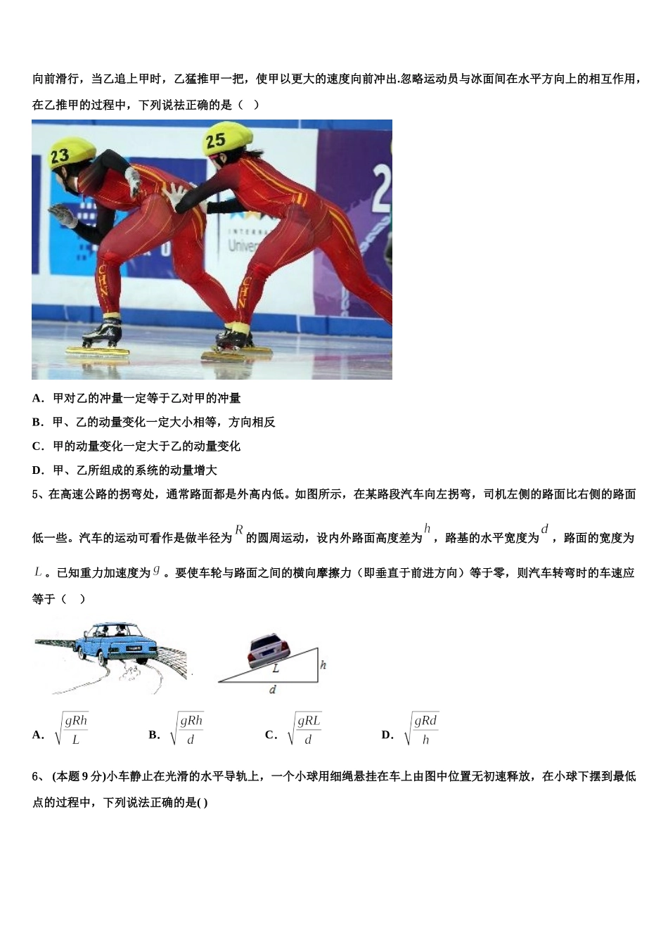 2024-2025学年辽宁大连市普兰店区物理高一第二学期期末学业质量监测模拟试题含解析_第2页