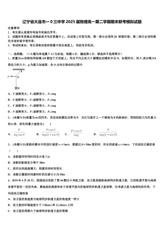 辽宁省大连市一0三中学2025届物理高一第二学期期末联考模拟试题含解析